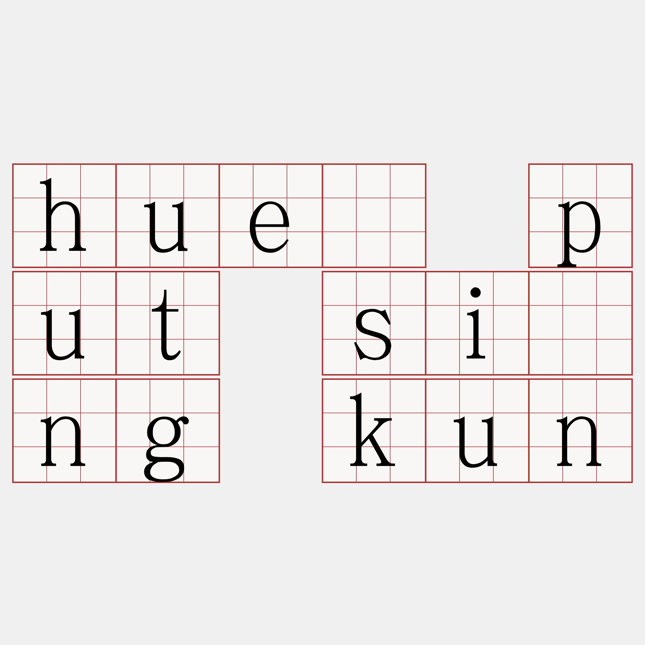 huè put sîng kun